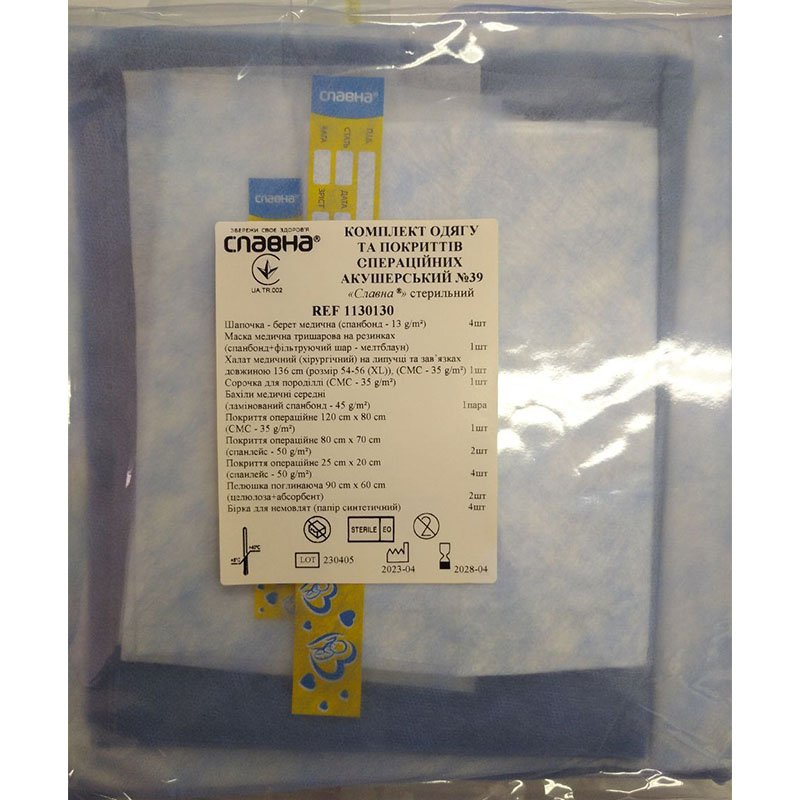 Комплект одягу та покриттів операційних акушерський №39 «Славна®» стерильний